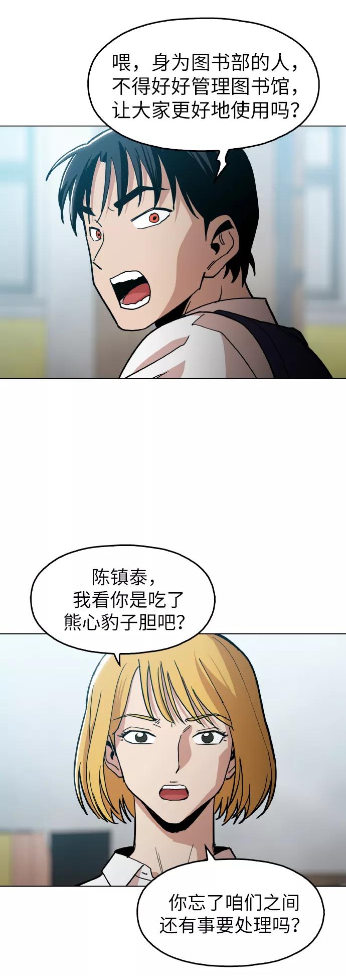 《野蛮的时代》[第20话] 我没在征求你的意见 第9页