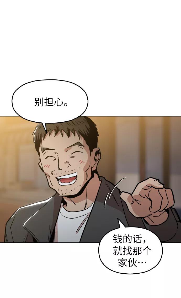 《野蛮的时代》[第20话] 我没在征求你的意见 第59页