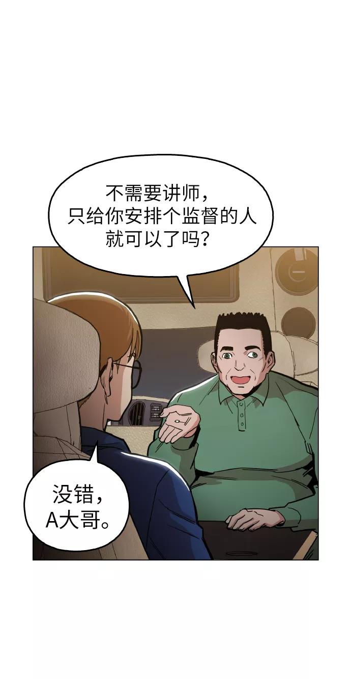 《野蛮的时代》[第20话] 我没在征求你的意见 第51页