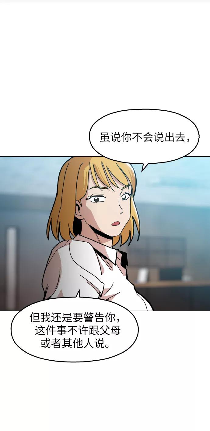 《野蛮的时代》[第21话] 大不了鱼死网破 第21页