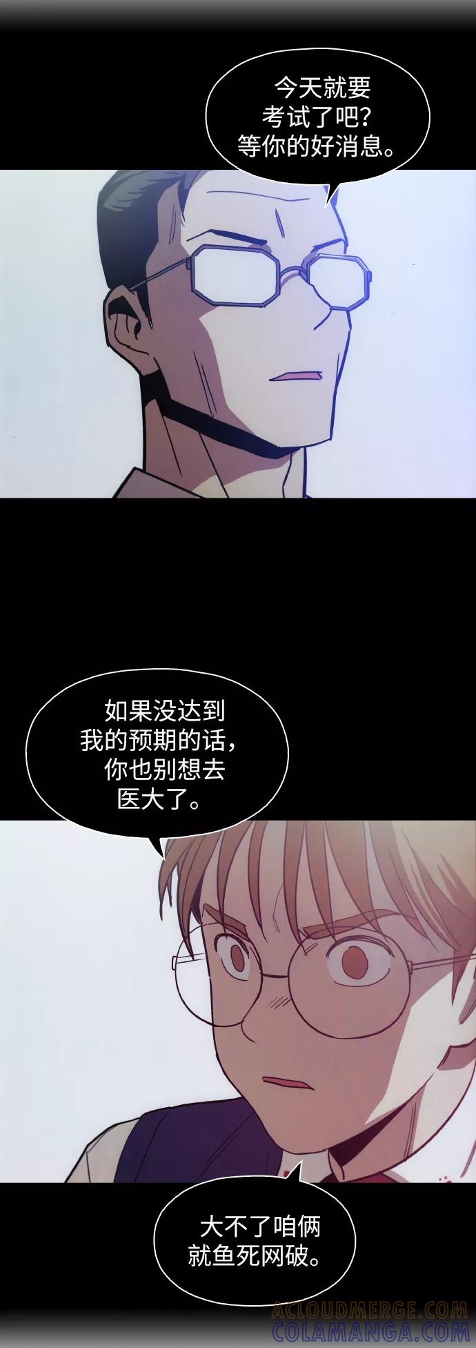 《野蛮的时代》[第21话] 大不了鱼死网破 第61页