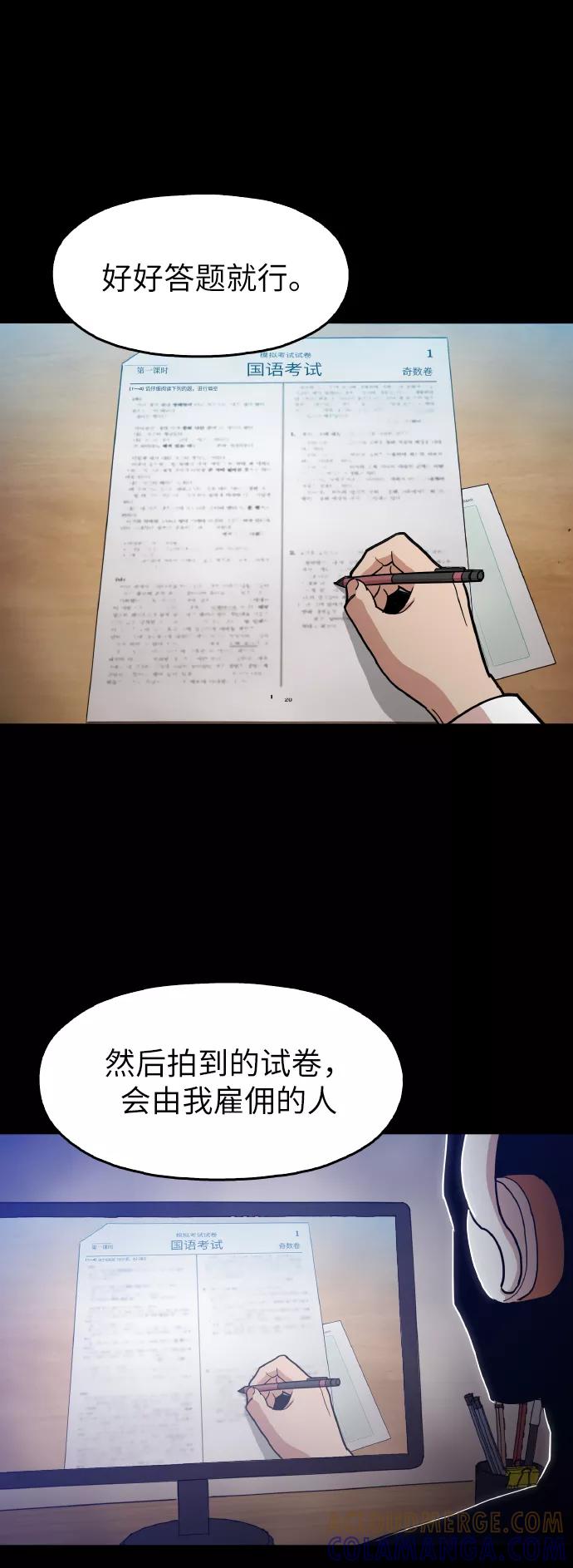 《野蛮的时代》[第21话] 大不了鱼死网破 第19页