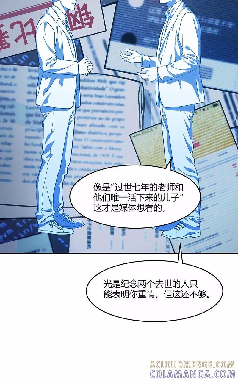 《震音》第20话 第22页