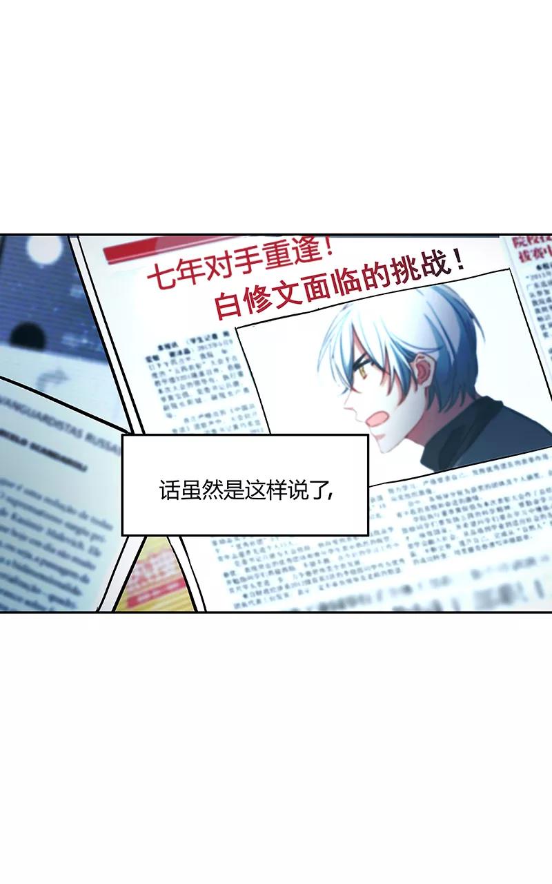 《震音》第20话 第47页
