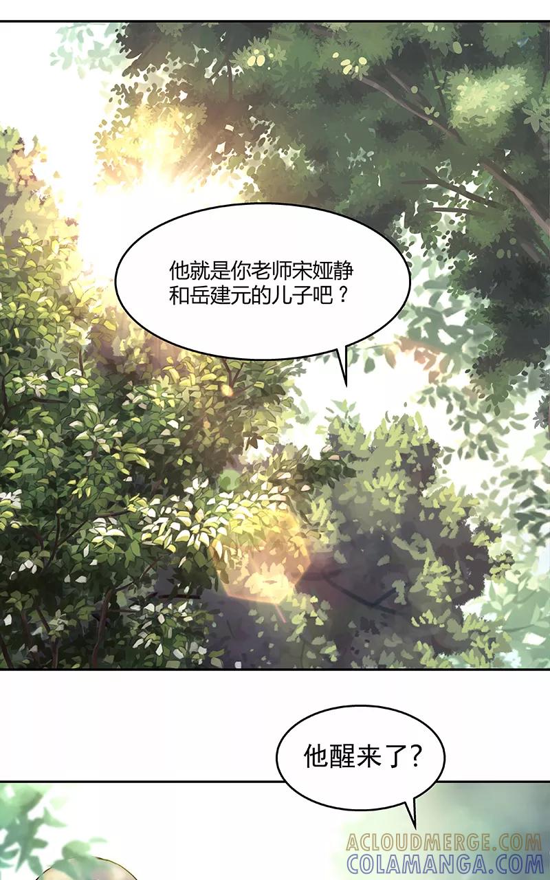 《震音》第20话 第19页