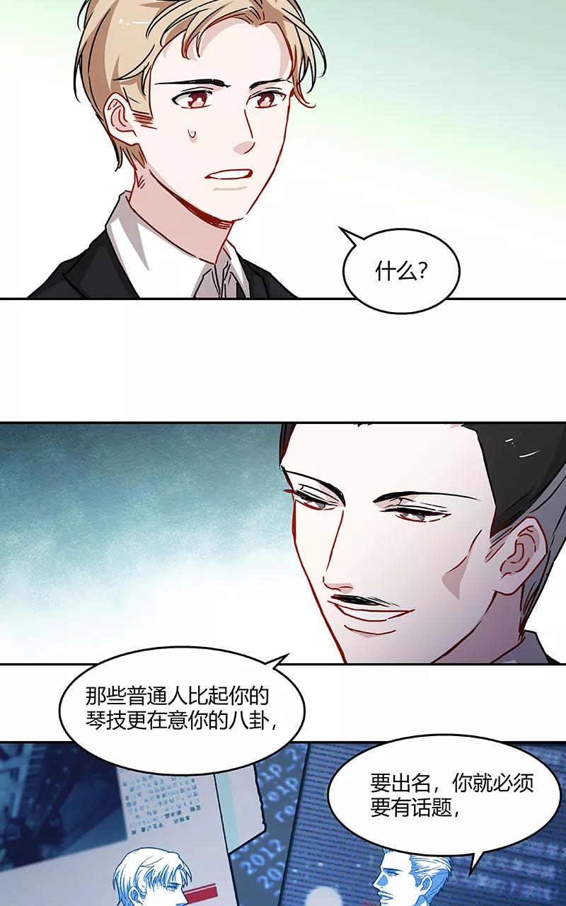 《震音》第20话 第21页