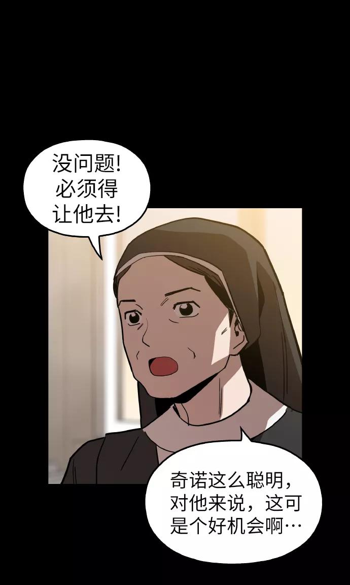 《野蛮的时代》[第22话] 进来吧 第30页