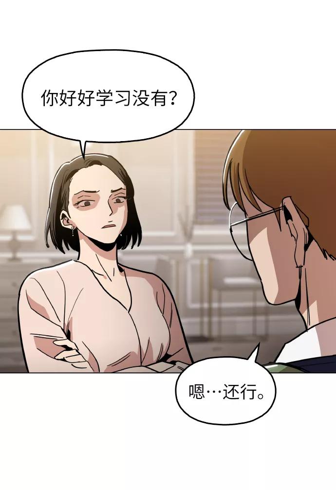 《野蛮的时代》[第22话] 进来吧 第11页