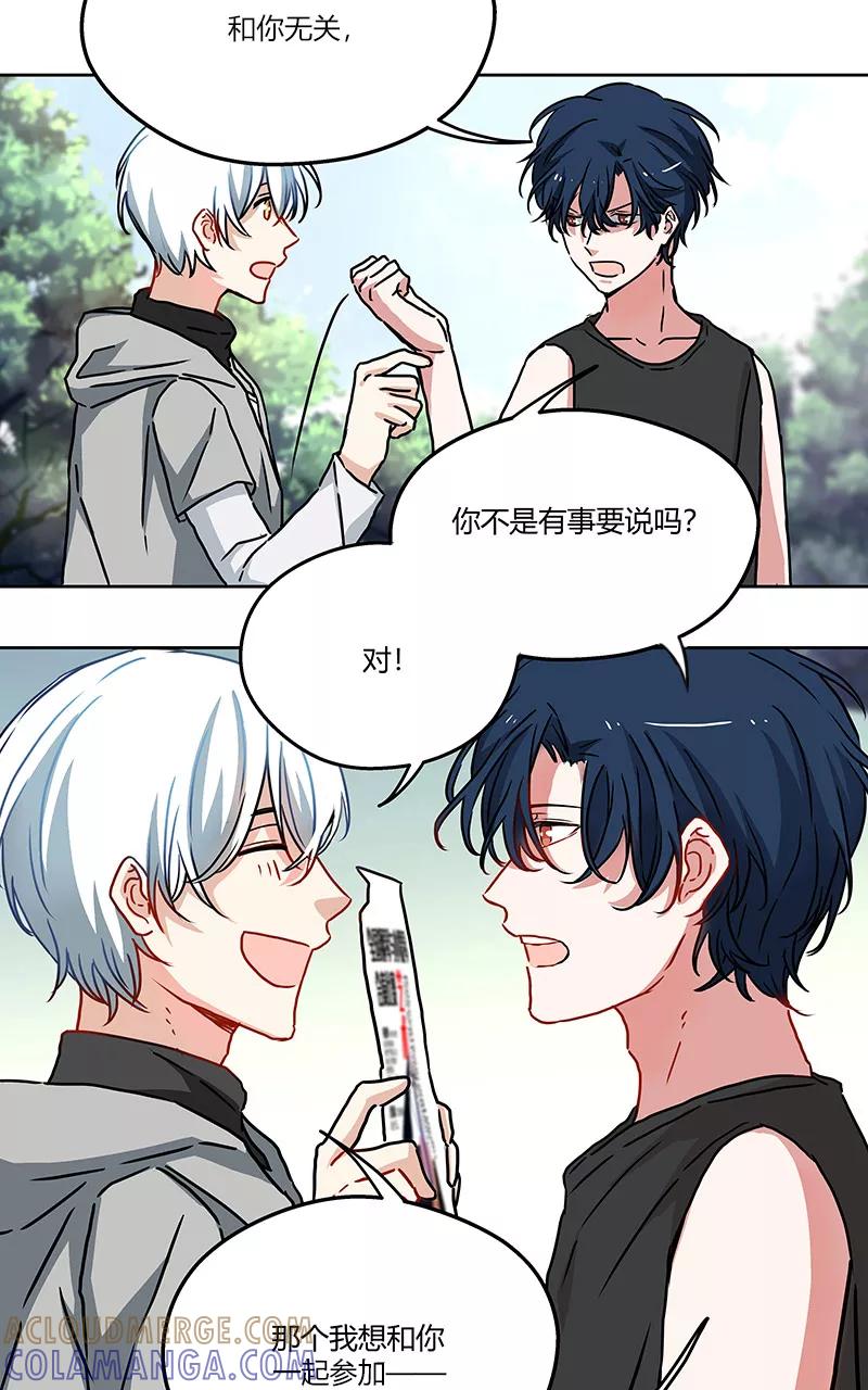 《震音》第21话 第16页