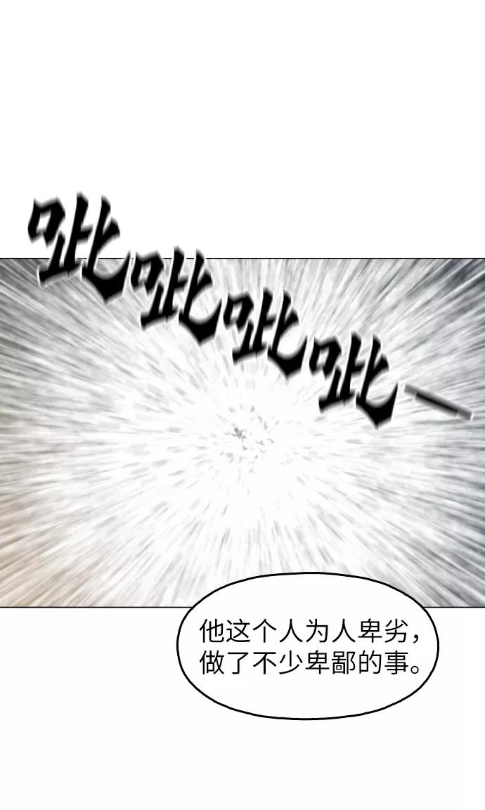 《野蛮的时代》[第23话] 不是靠力气上位的 第8页