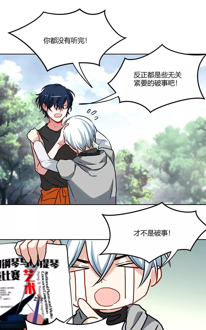 《震音》第21话 第18页