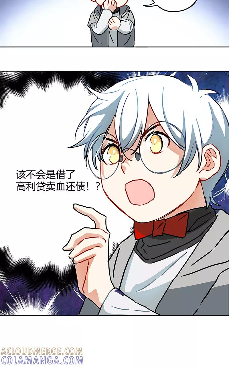 《震音》第21话 第31页