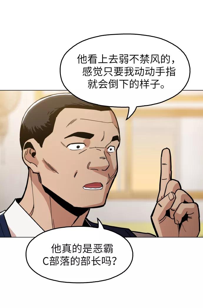 《野蛮的时代》[第23话] 不是靠力气上位的 第6页