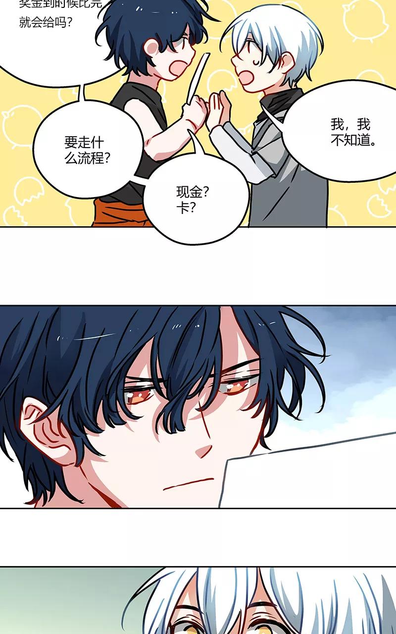 《震音》第21话 第21页
