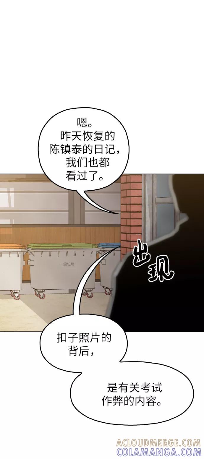 《野蛮的时代》[第23话] 不是靠力气上位的 第37页