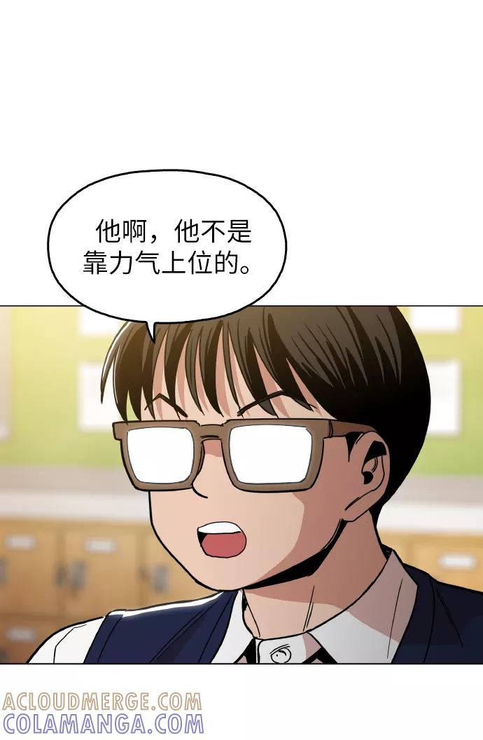 《野蛮的时代》[第23话] 不是靠力气上位的 第7页