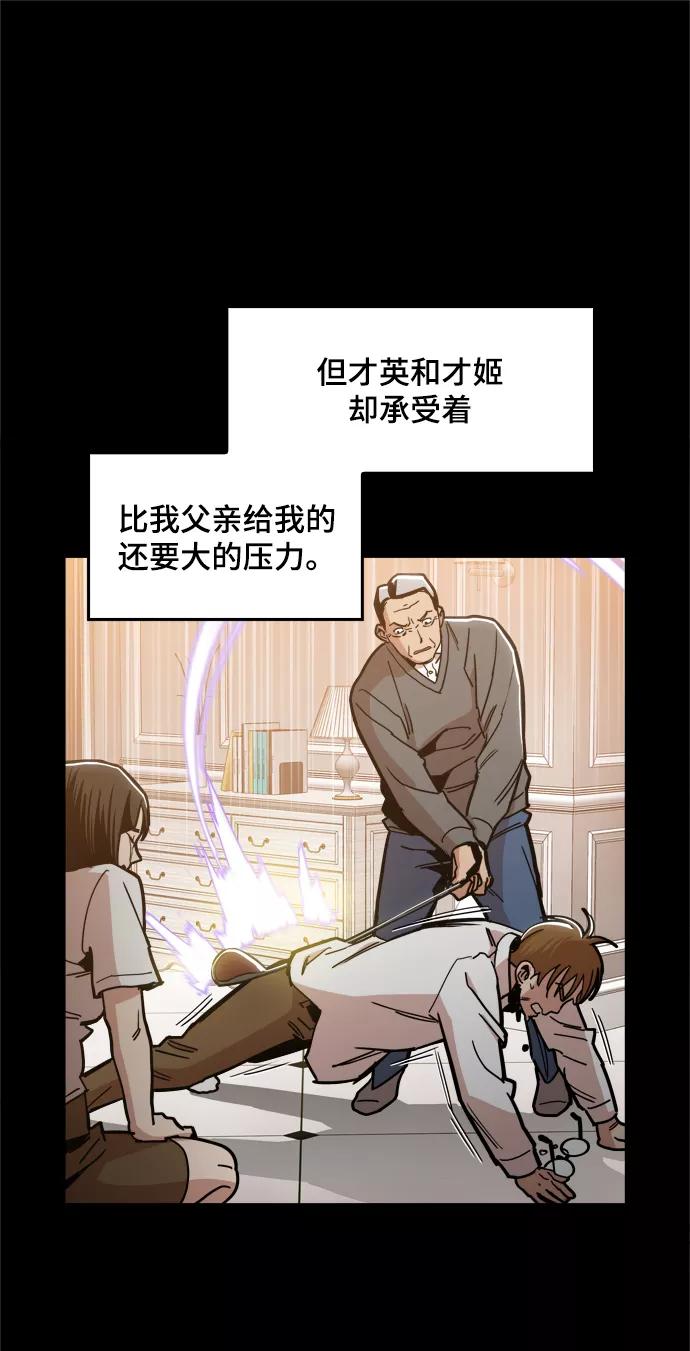 《野蛮的时代》[第24话] 想出去可就没那么简单了 第26页