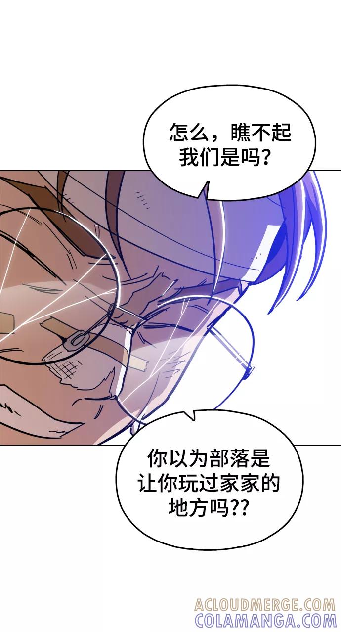 《野蛮的时代》[第24话] 想出去可就没那么简单了 第76页