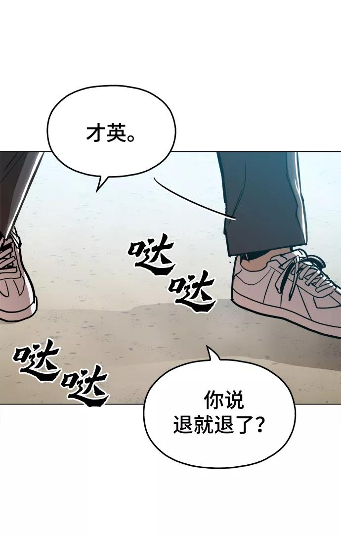 《野蛮的时代》[第24话] 想出去可就没那么简单了 第74页