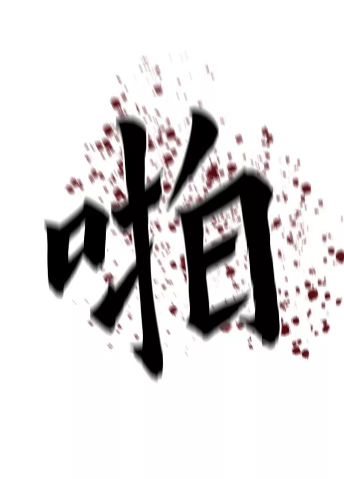 《野蛮的时代》[第24话] 想出去可就没那么简单了 第11页