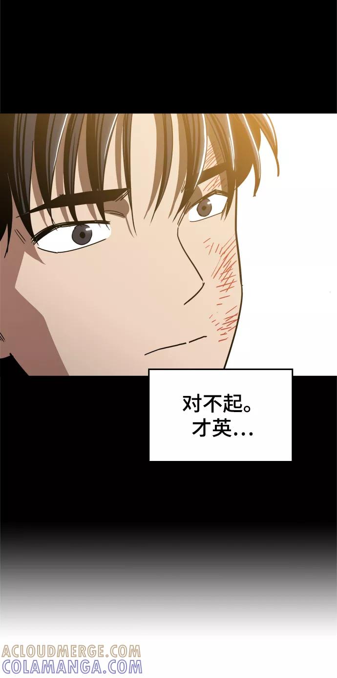《野蛮的时代》[第24话] 想出去可就没那么简单了 第37页