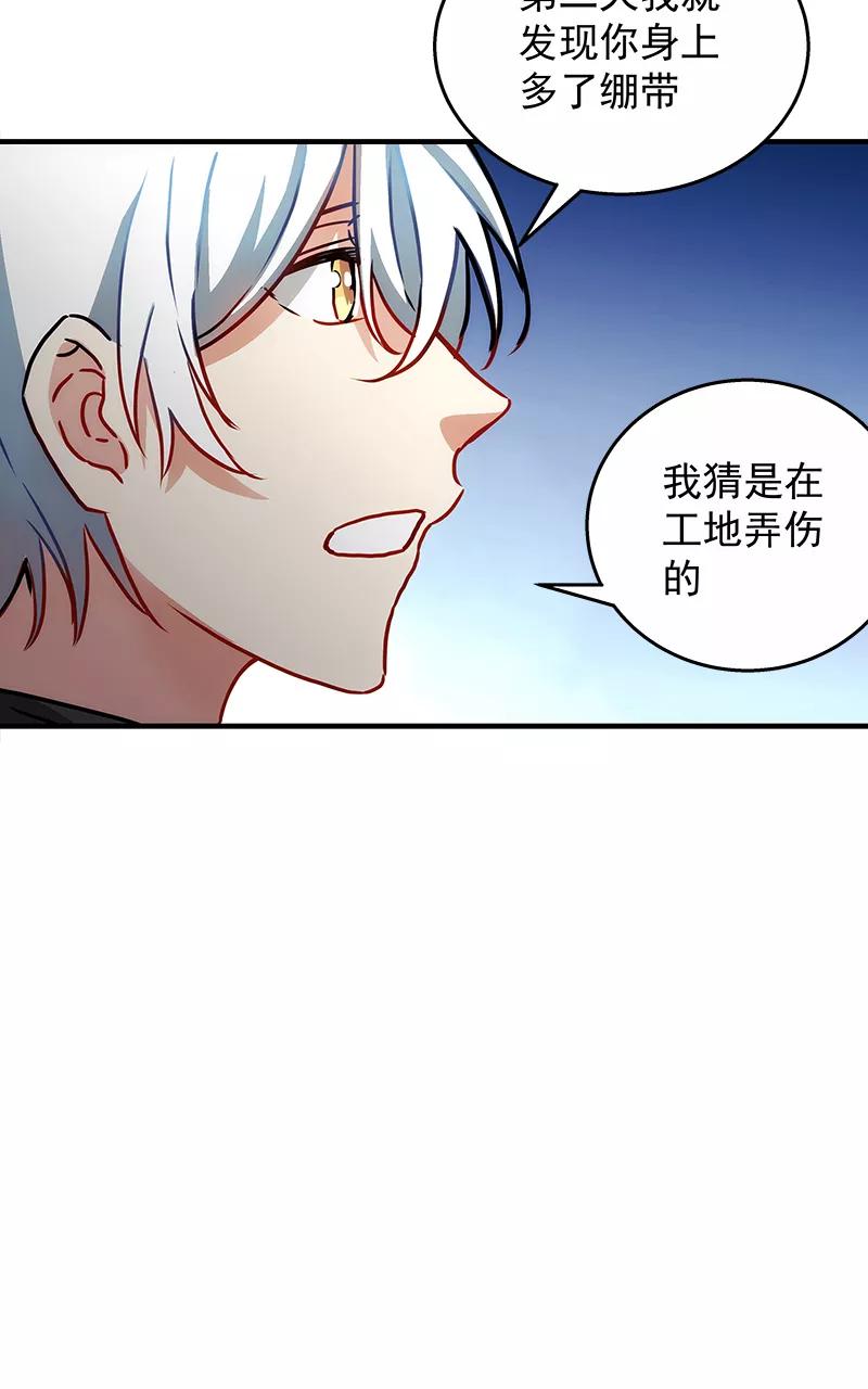 《震音》第22话 第32页