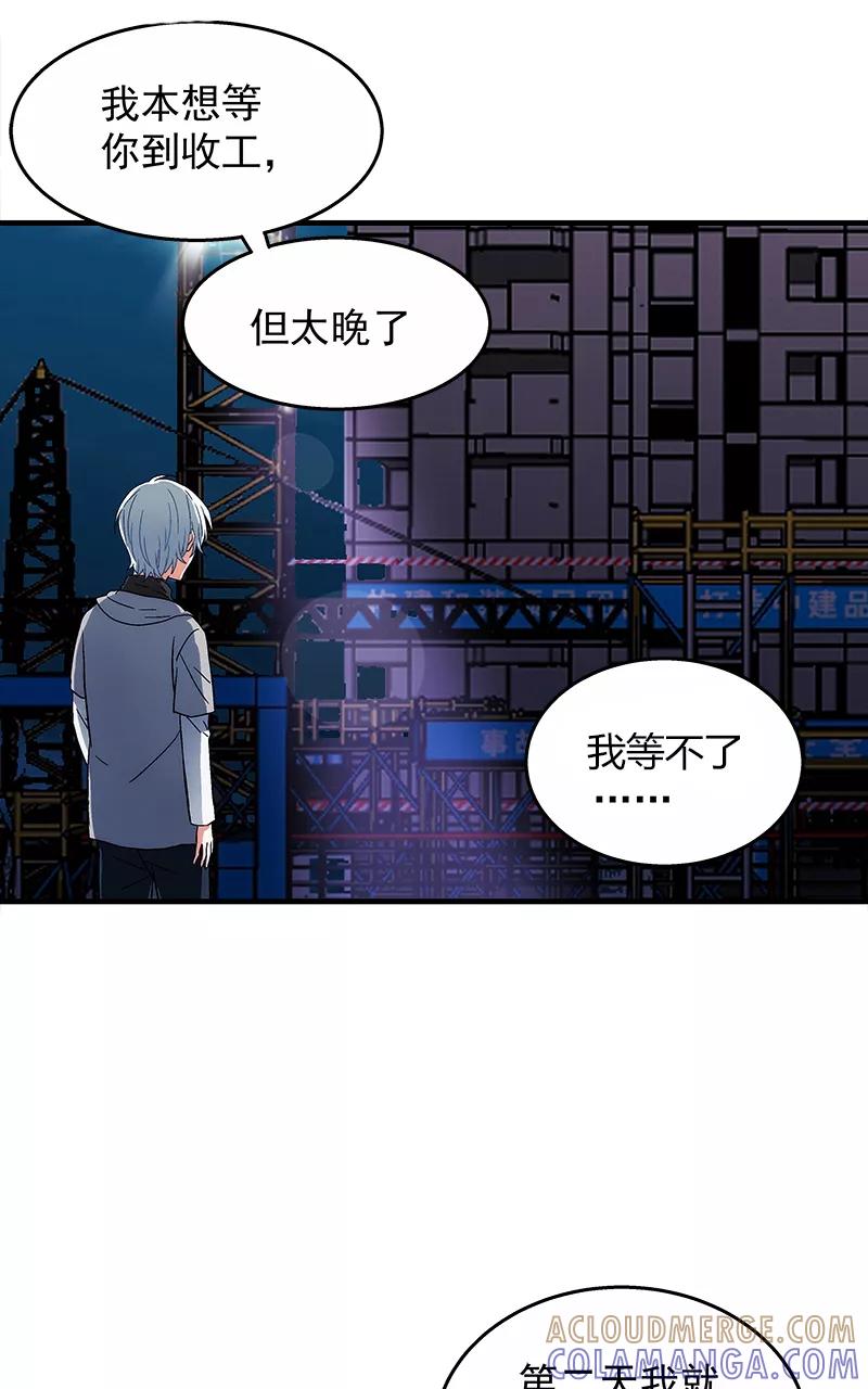 《震音》第22话 第31页
