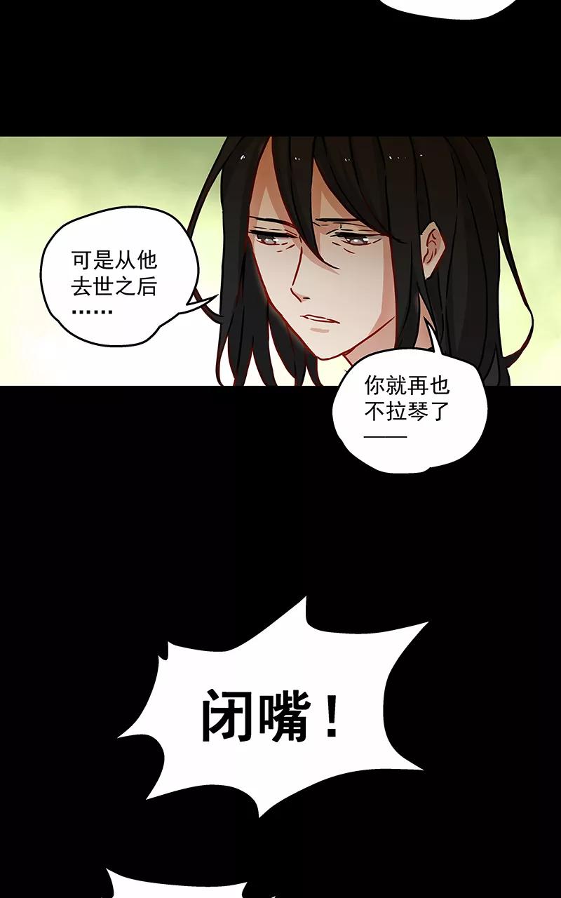 《震音》第23话（上） 第20页