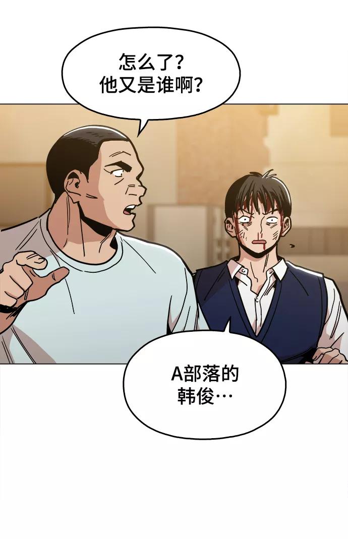 《野蛮的时代》[第26话] 像样的 第72页