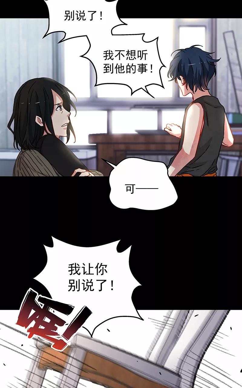 《震音》第23话（上） 第21页