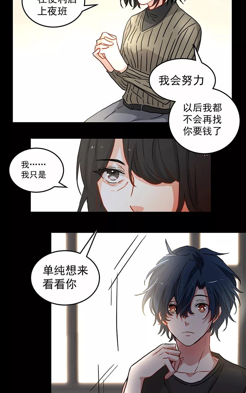《震音》第23话（上） 第12页