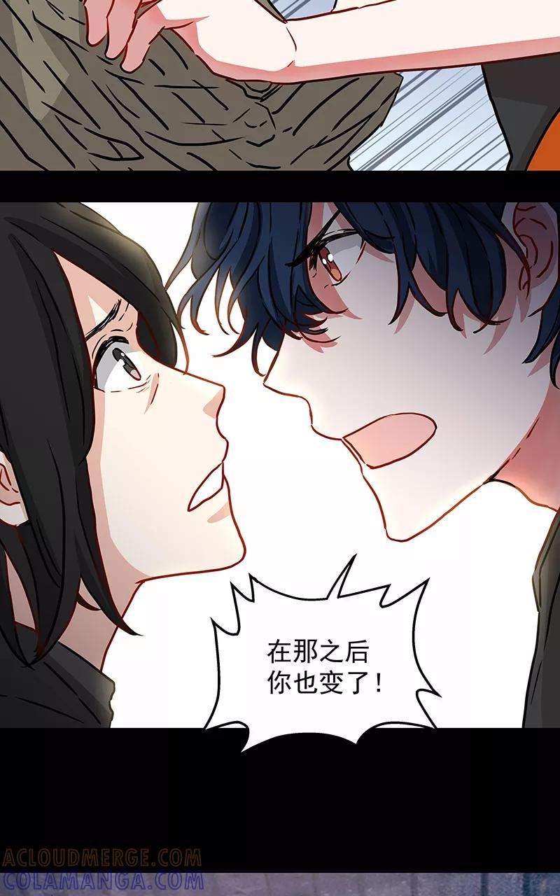 《震音》第23话（上） 第25页