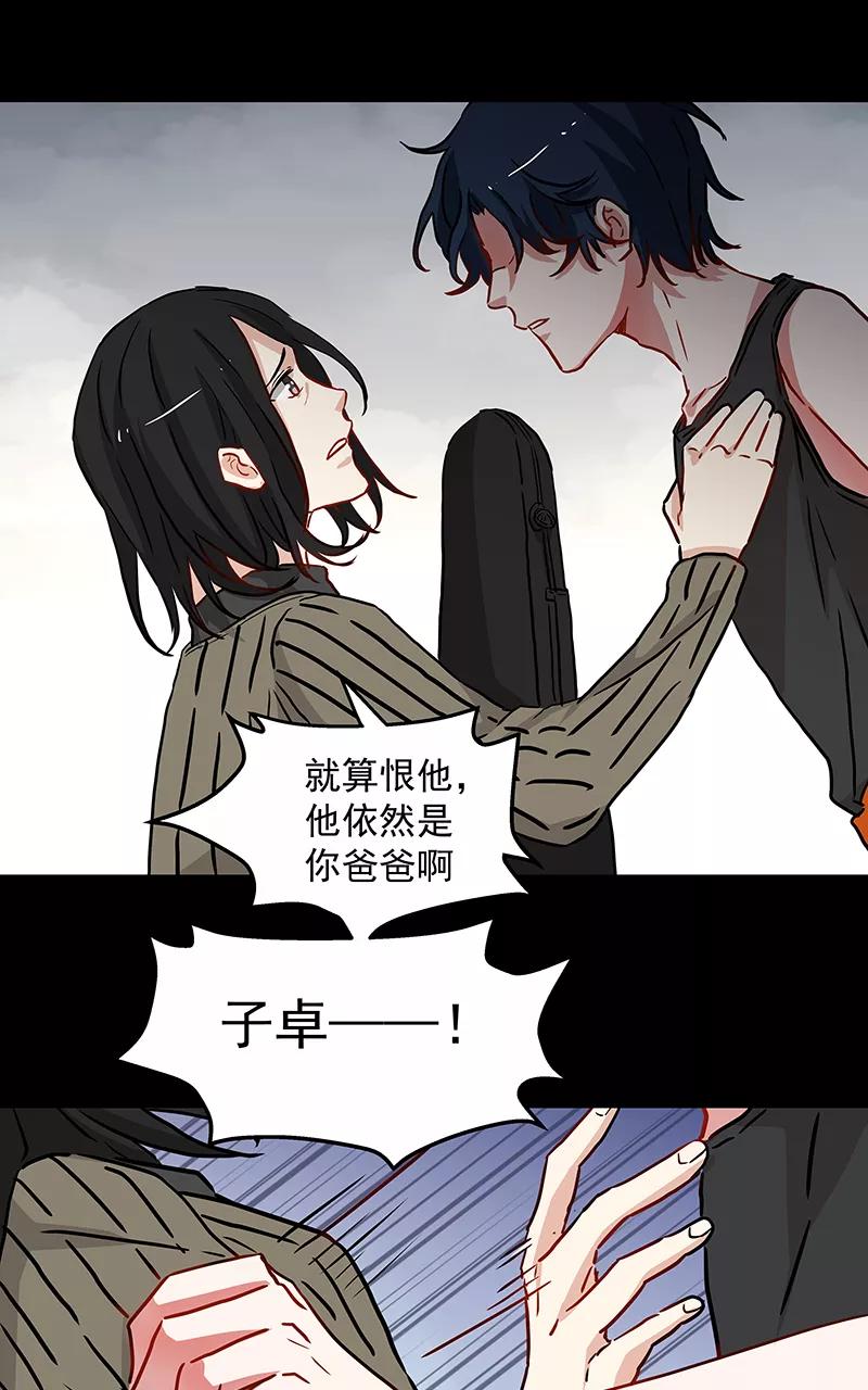 《震音》第23话（上） 第24页