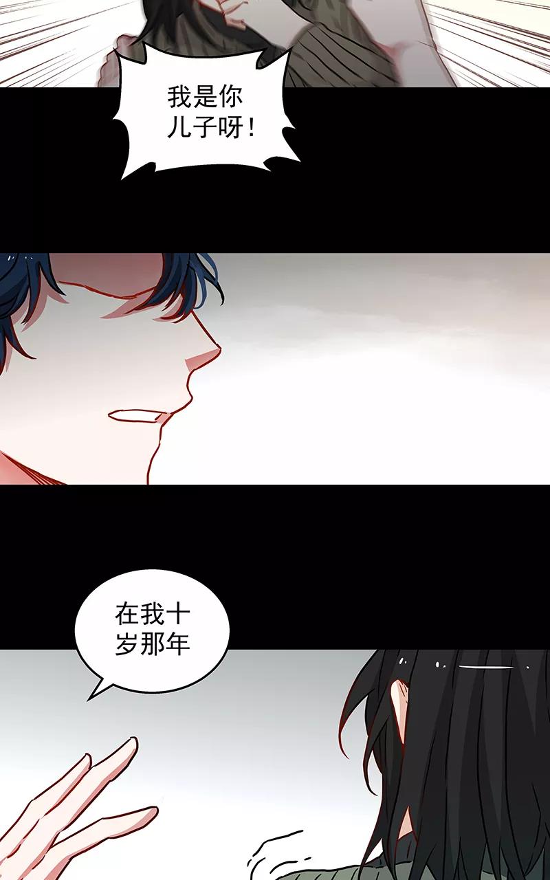 《震音》第23话（上） 第30页