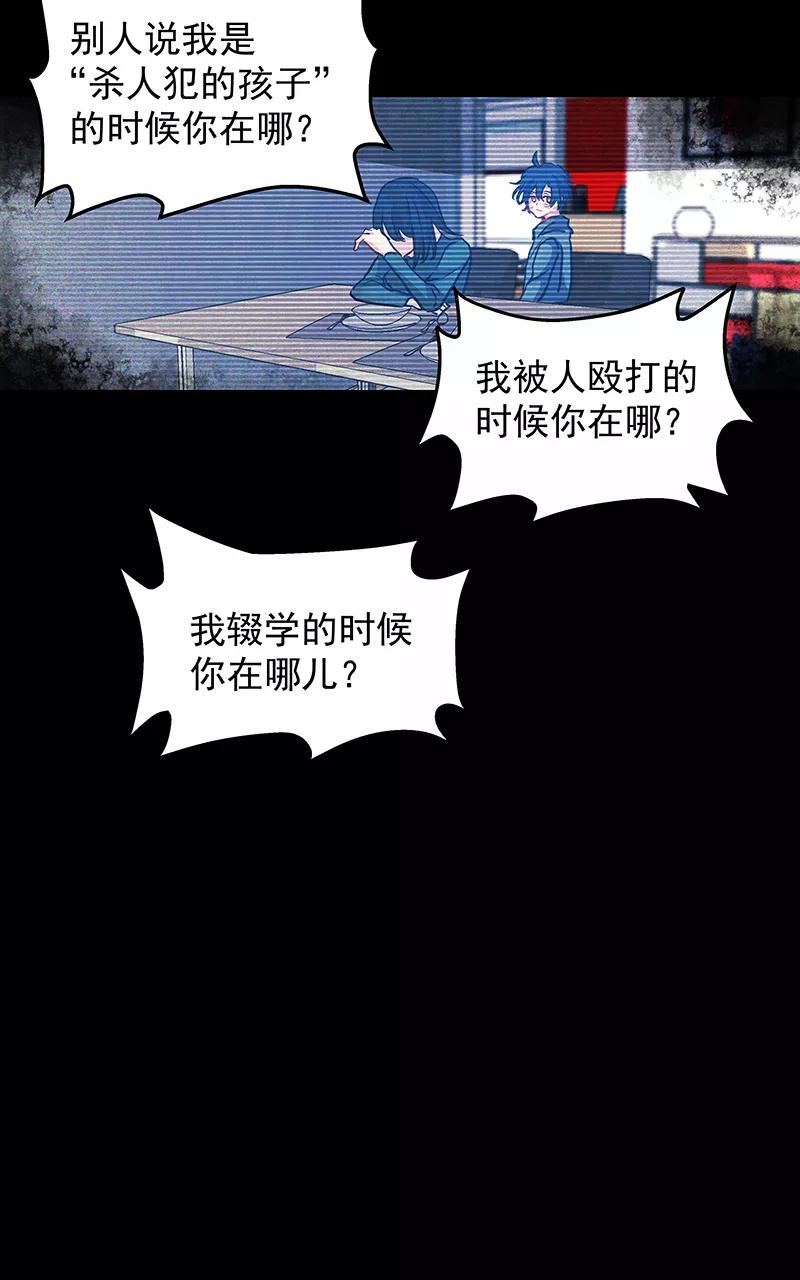 《震音》第23话（上） 第27页
