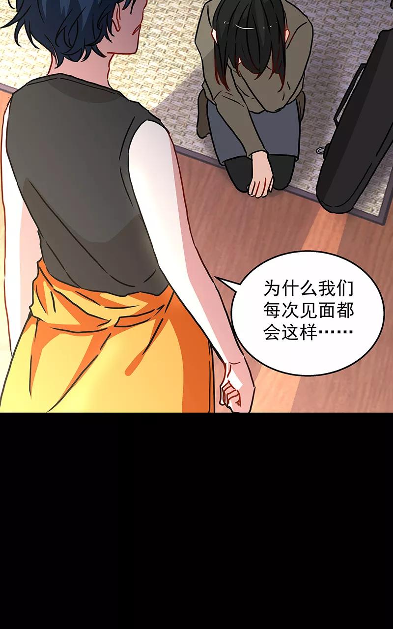 《震音》第23话（上） 第32页