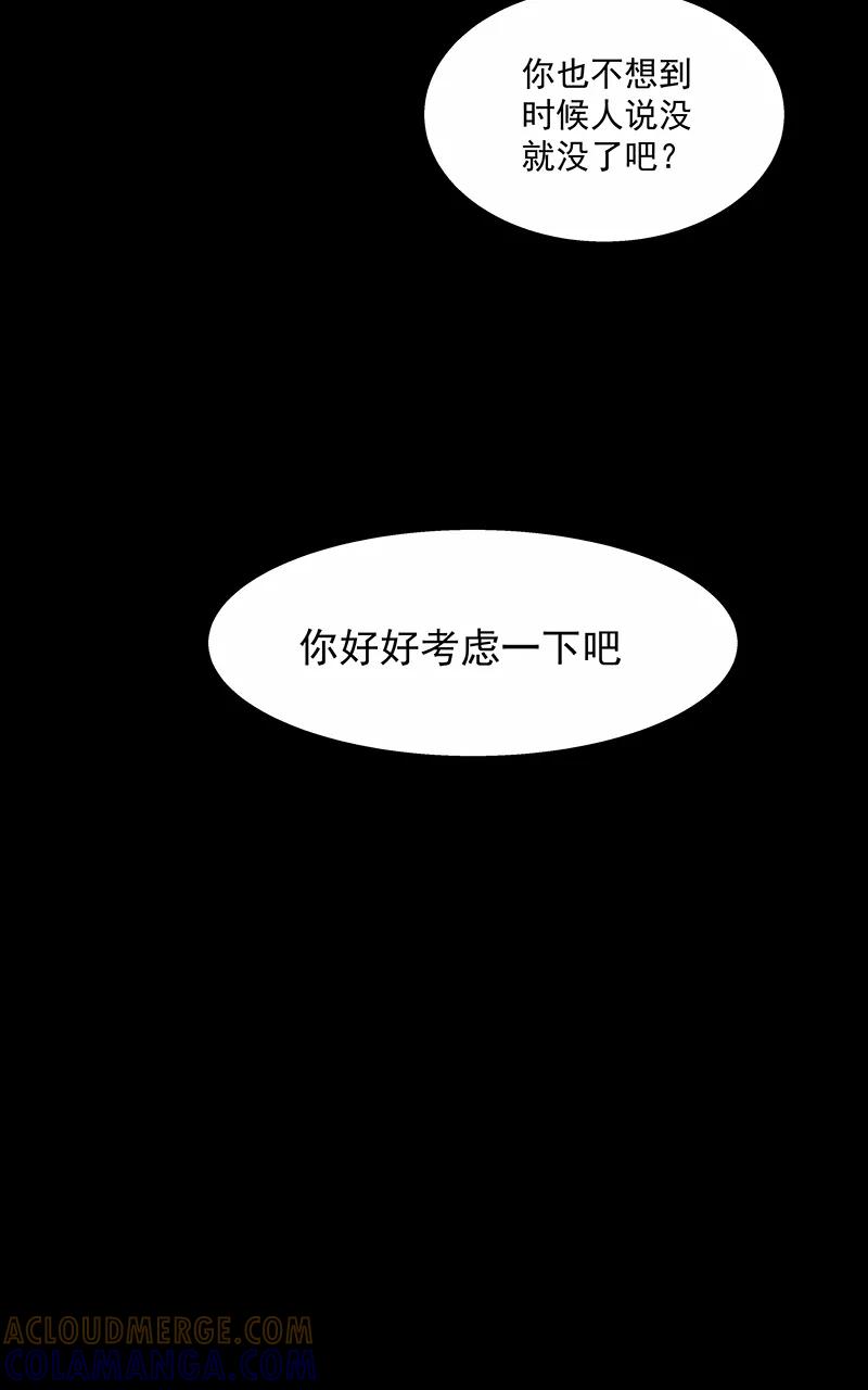 《震音》第23话（上） 第37页