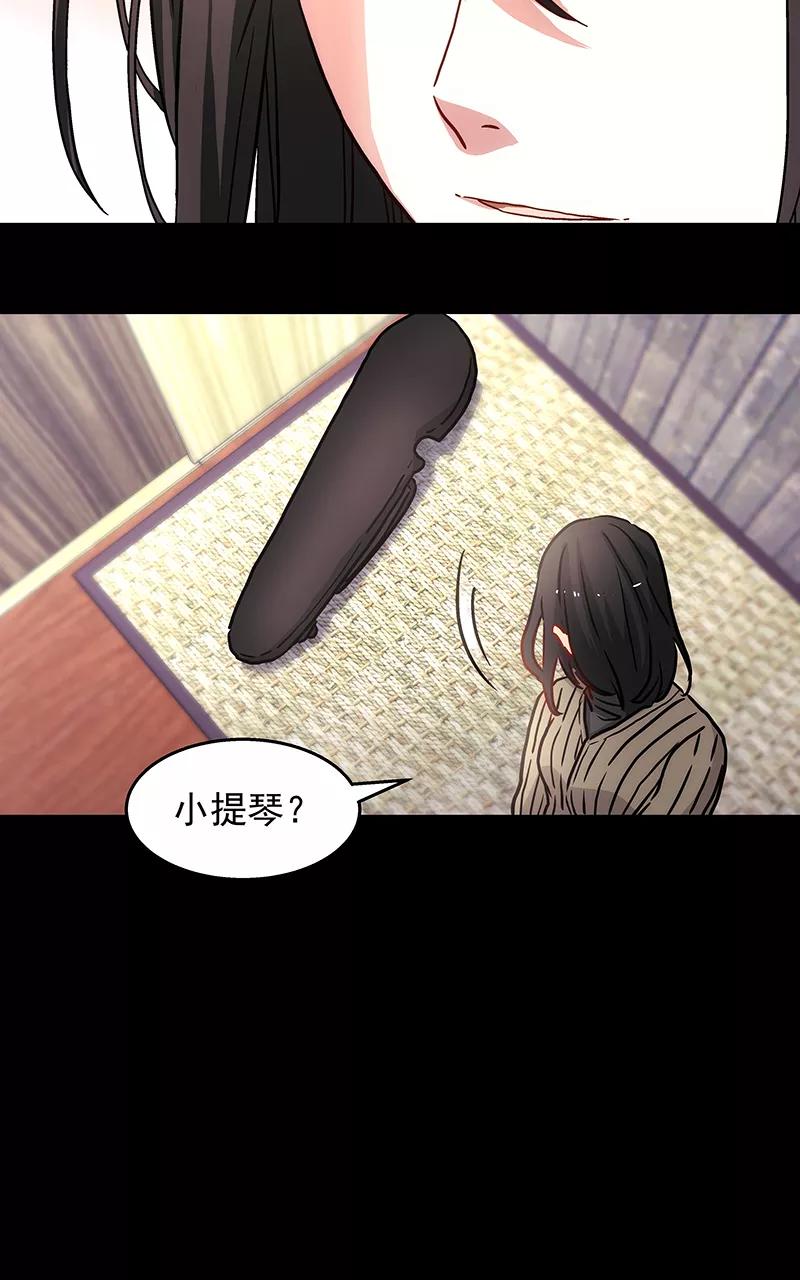 《震音》第23话（上） 第17页