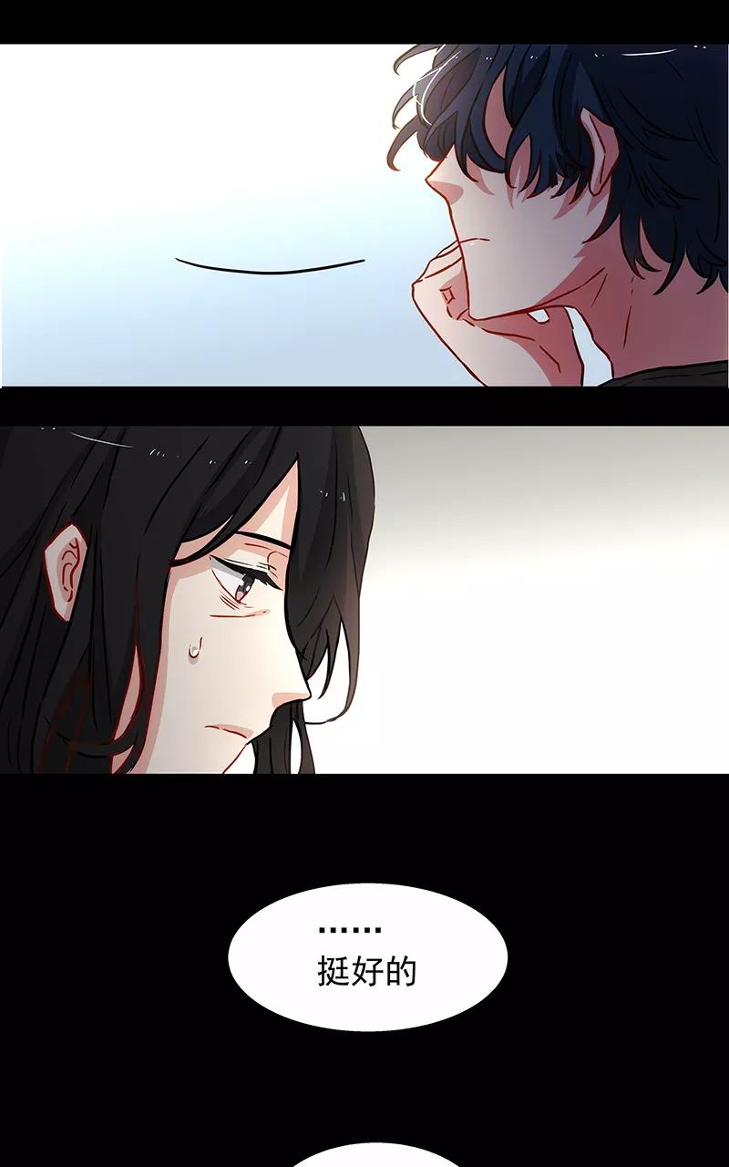 《震音》第23话（上） 第14页