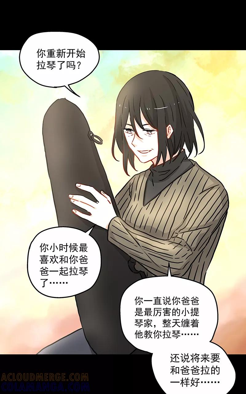 《震音》第23话（上） 第19页