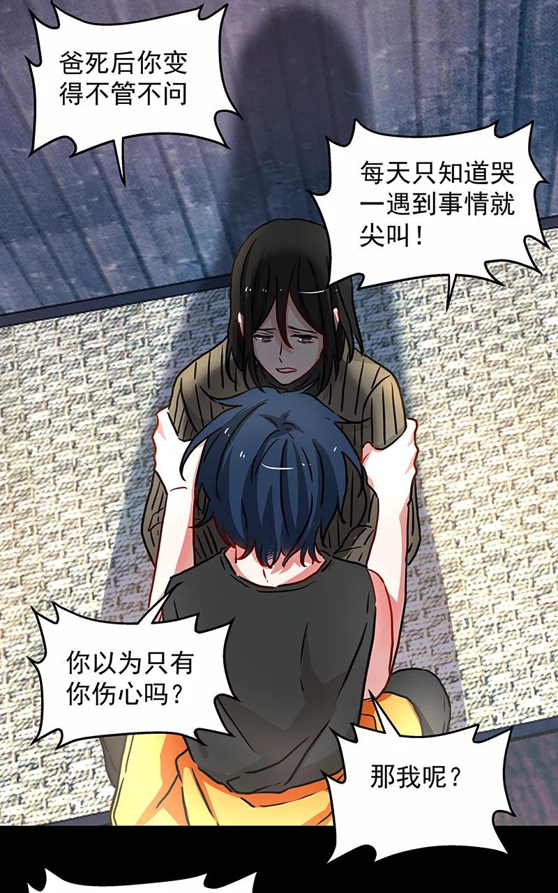 《震音》第23话（上） 第26页