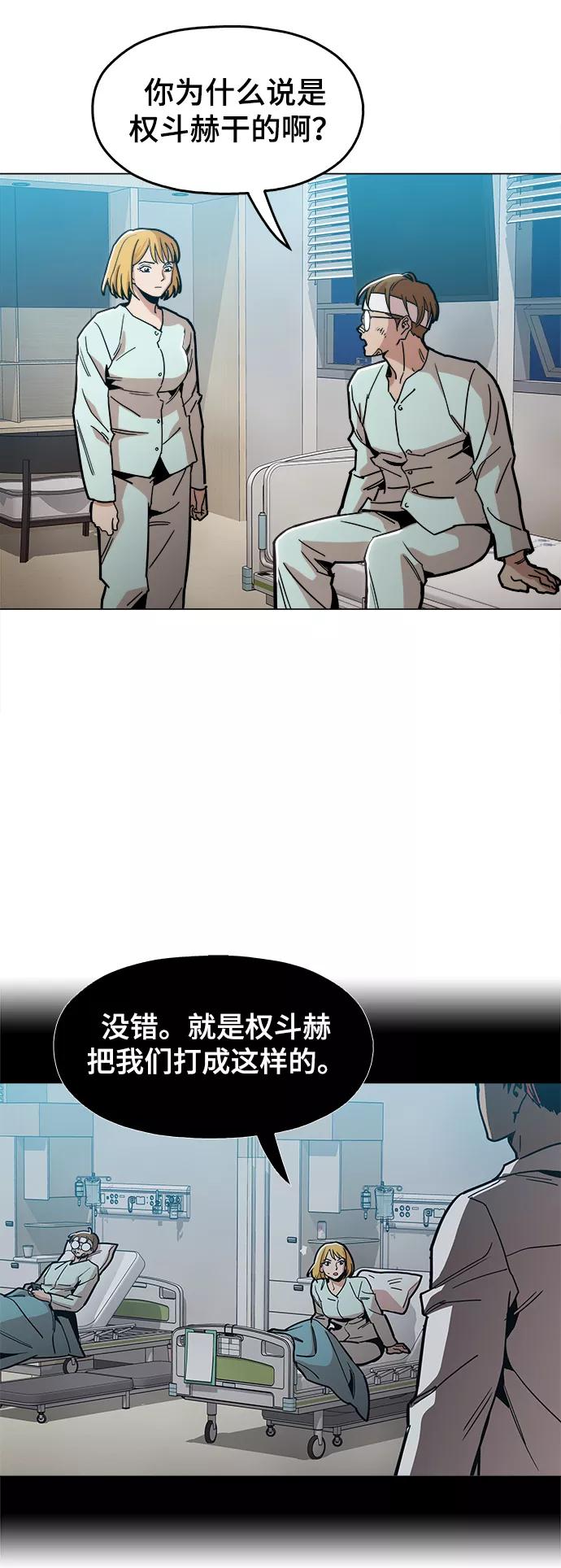 《野蛮的时代》[第27话] 不是镇泰！ 第3页
