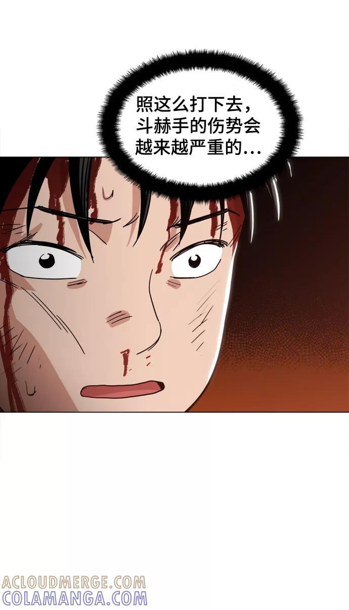 《野蛮的时代》[第27话] 不是镇泰！ 第58页