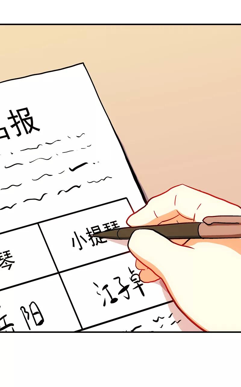 《震音》第23话（下） 第42页
