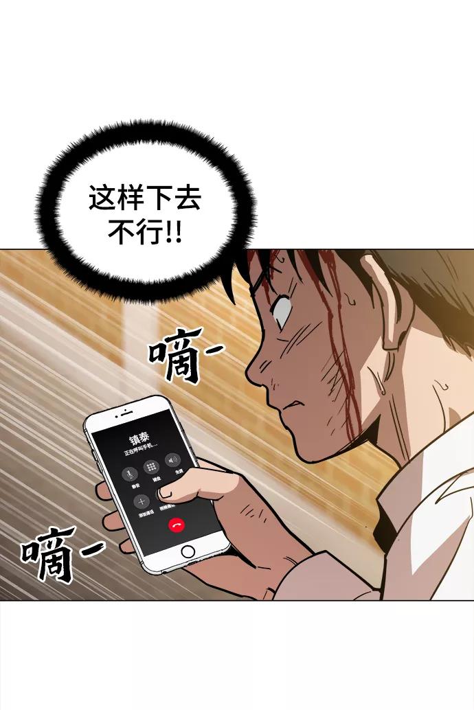 《野蛮的时代》[第27话] 不是镇泰！ 第65页