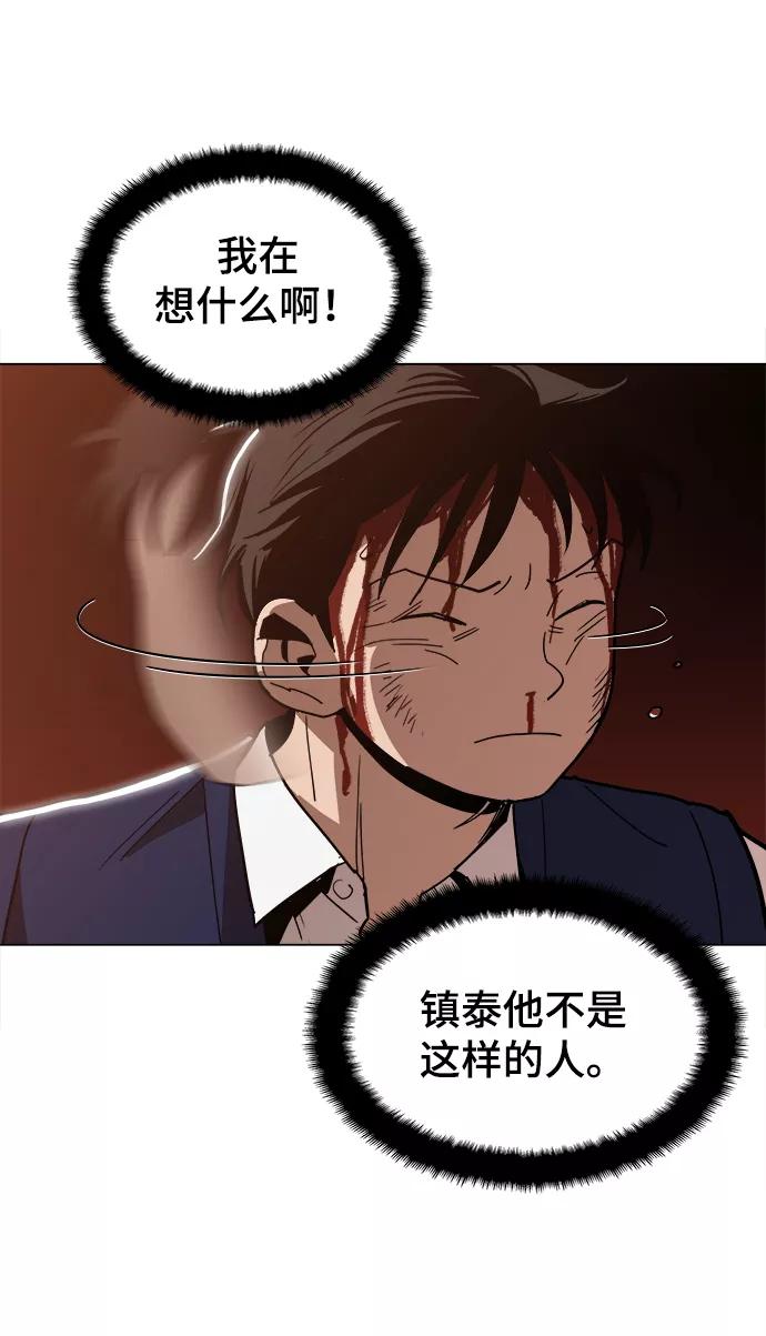 《野蛮的时代》[第27话] 不是镇泰！ 第32页