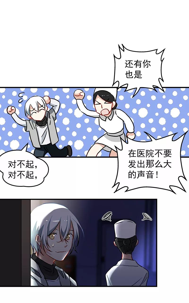 《震音》第23话（下） 第29页