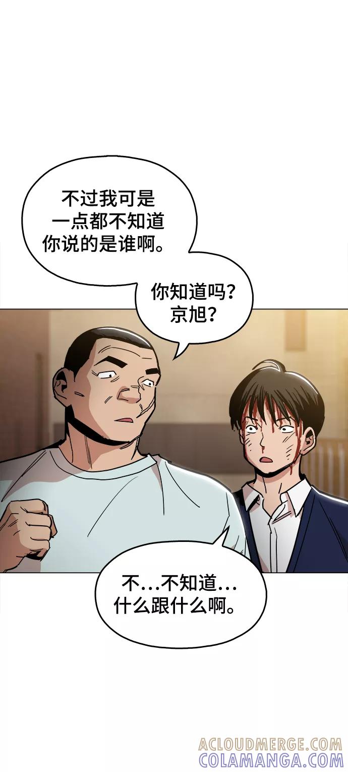 《野蛮的时代》[第27话] 不是镇泰！ 第28页