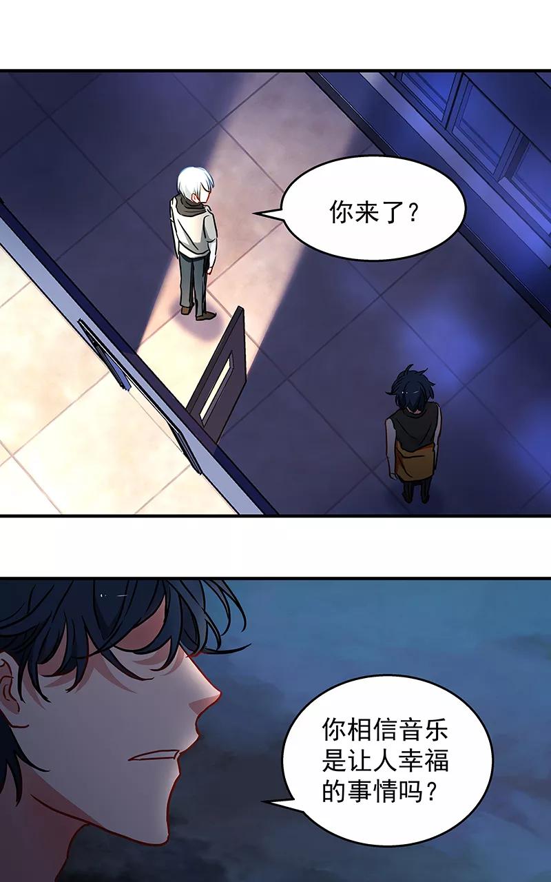 《震音》第23话（下） 第30页