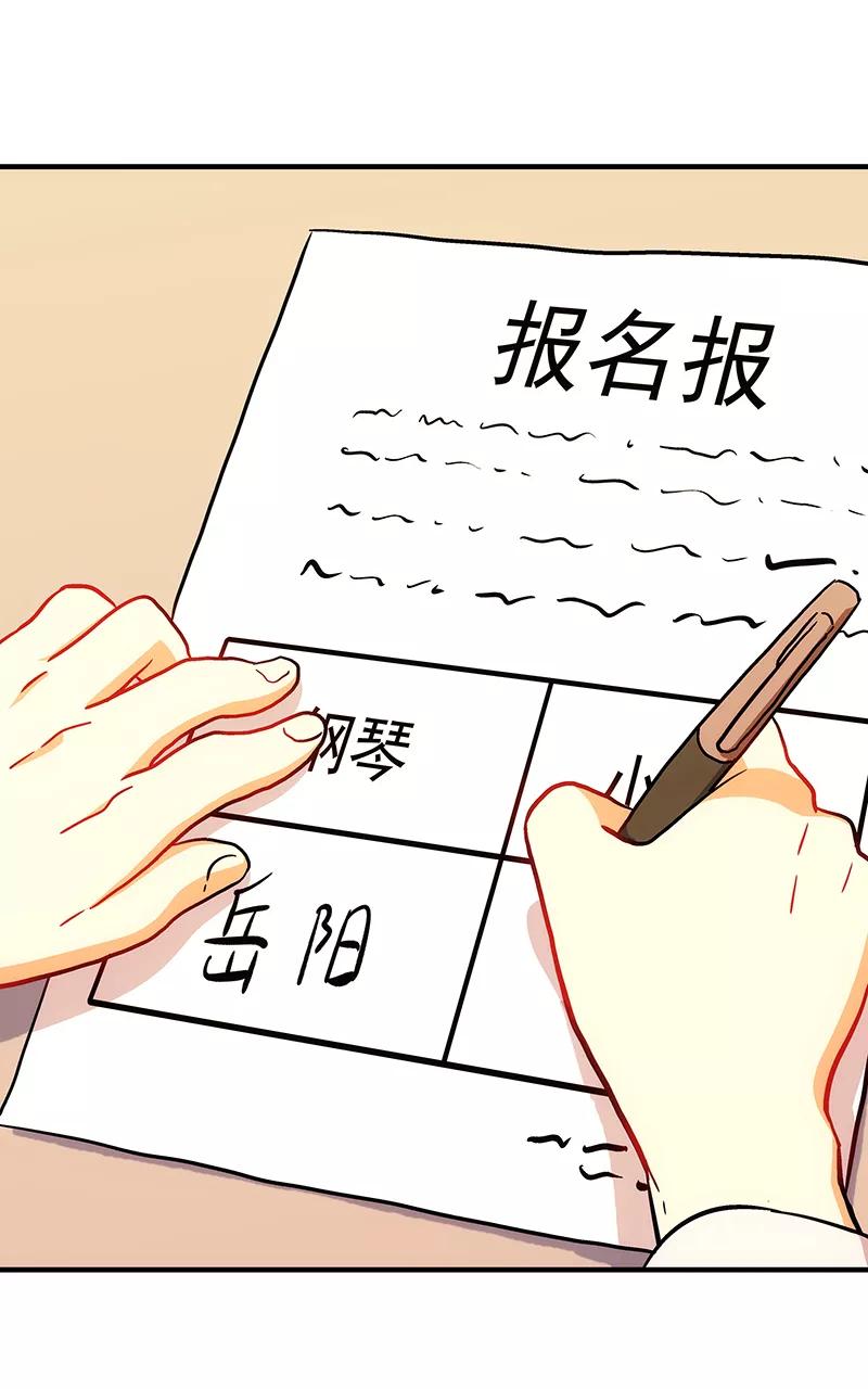 《震音》第23话（下） 第41页